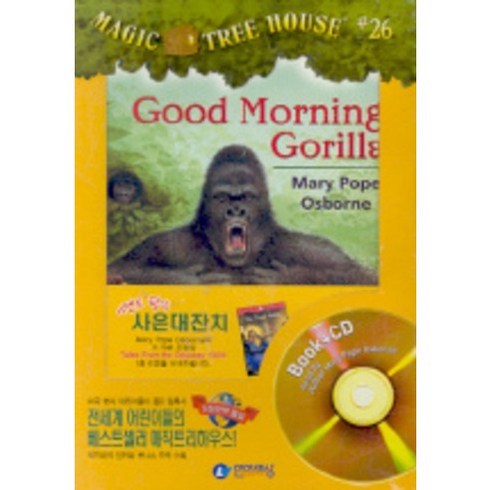 Good Morning Gorillas:Book+CD, 언어세상