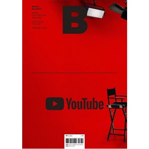 [BMediaCompany]매거진 B Magazine B Vol.83 : 유튜브 Youtube 국문판 2020.2, BMediaCompany, B Media Company 편집부