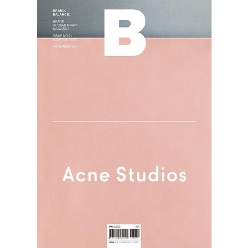 베이프잡지부록 - [BMediaCompany]매거진 B Magazine B Vol.61 : 아크네 스튜디오 Acne Studios 국문판 2017.11, BMediaCompany