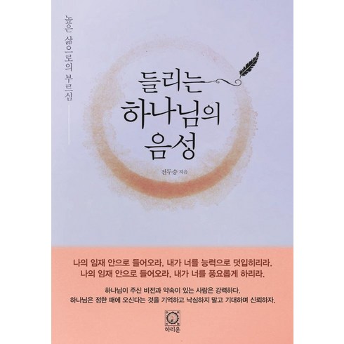 하나님의음성 - 들리는 하나님의 음성, 하리운