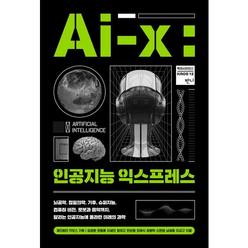 임창환 - Ai-X 인공지능 익스프레스, 반니, 임창환현동훈이세민함유근한보형