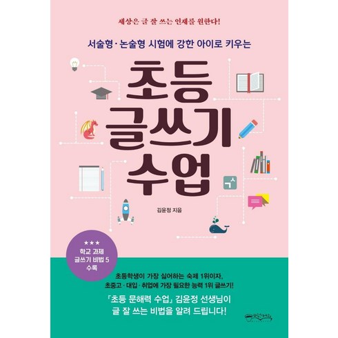 광주글쓰기수업 - [믹스커피]초등 글쓰기 수업 : 서술형·논술형 시험에 강한 아이로 키우는, 믹스커피