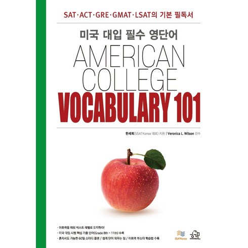 화상영어토크스테이션 - AMERICAN COLLEGE VOCABULARY 101:미국 대입 필수 영단어, 헤르몬하우스