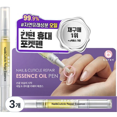 네일 힐러펜 - 바렌 네일 & 큐티클 오일펜 리페어 에센스, 2ml, 3개