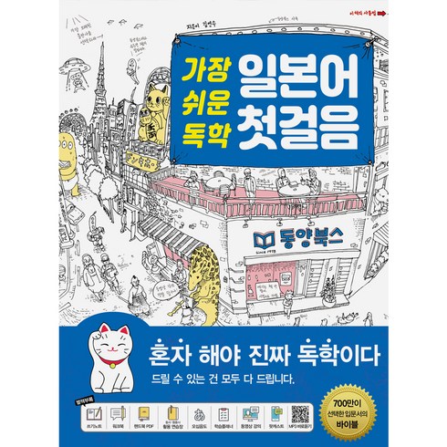 가장 쉬운 독학 일본어 첫걸음, 동양북스, 가장 쉬운 독학 시리즈