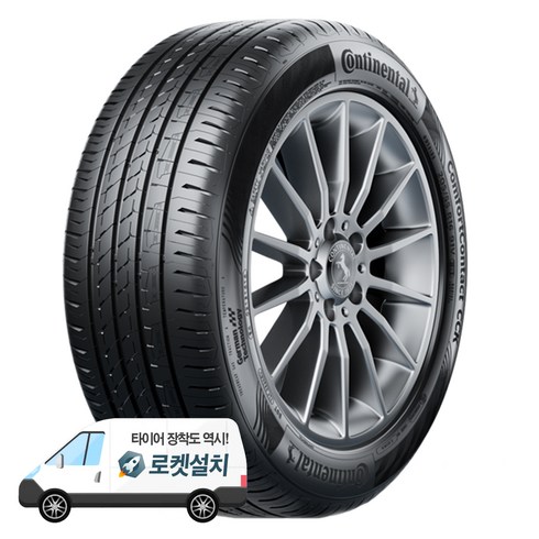 콘티넨탈타이어 - 콘티넨탈타이어 컴포트콘택트 CCK 235/55R19, 1개, 출장장착