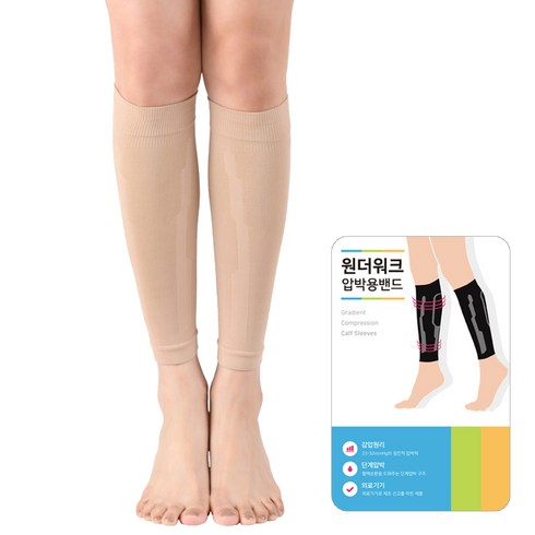 원더워크 테이핑 종아리형 의료용 압박스타킹 베이지, 1개, 종아리/무릎형