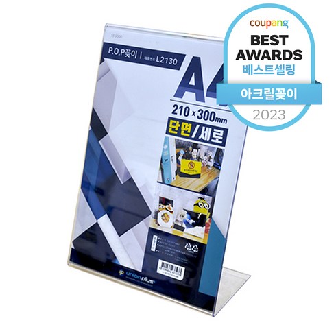 유니온플러스 단면 POP꽂이 A4 세로형 L-2130, 1개
