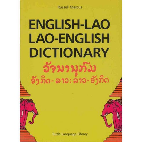 English-Lao Lao-English Dictionary, Tuttle Pub