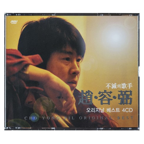 조용필lp - 조용필 - 불멸의 가수 조용필 오리지날 베스트, 4CD