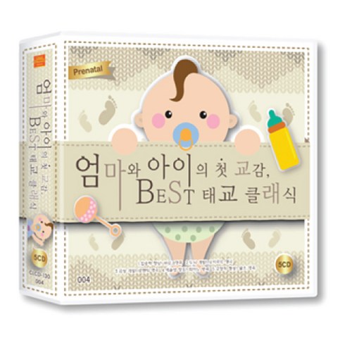 똑똑한 음악 프로젝트 엄마와 아이의 첫 교감 BEST 태교 클래식 67곡, 5CD