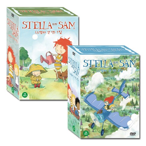 스텔라 앤 샘 Stella and Sam 1 + 2집 20종세트, 20CD