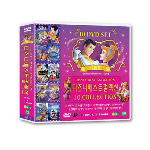 프렌즈dvd - 디즈니 & 명작 & 동화 시즌1 핑크편 디즈니 베스트 컬렉션 10종, 10CD