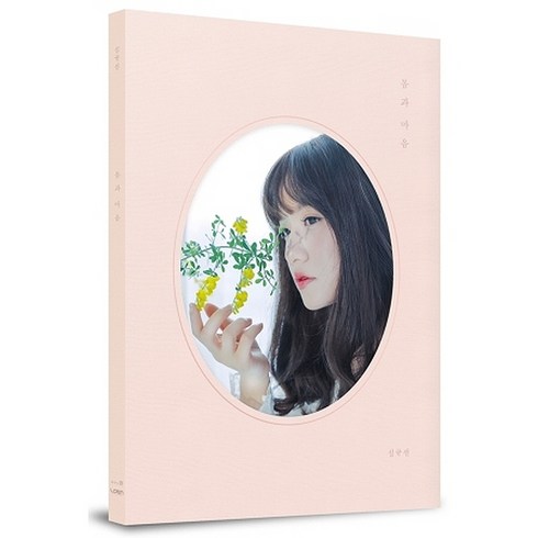 심규선lp - LUCIA(심규선) - 몸과 마음 PINK VER 미니, 1CD