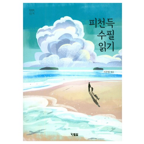 피천득인연 - 피천득 수필 읽기, 현북스
