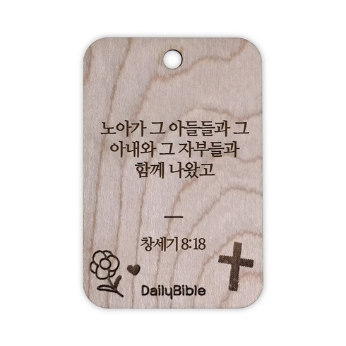 투제이 성경말씀 차량용 목걸이 Wood, 창세기 8:18