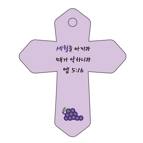 조이랜드 성경말씀 차량용 열쇠고리 cross 6 보라 엡5장16절, 1개