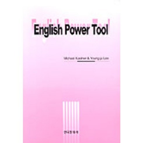 English Power Tool, 한국문화사