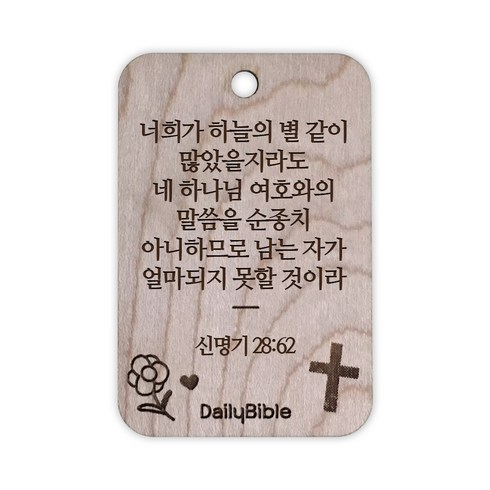 투제이 성경말씀 차량용 목걸이 Wood 신명기 28:62, 혼합 색상