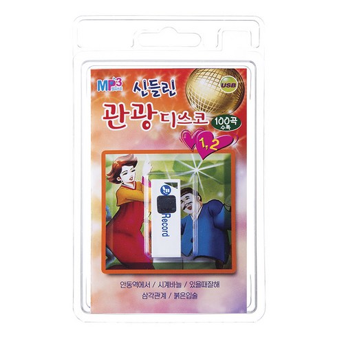 2023년 가성비 최고 겨울 노래 - 신들린 관광디스코 1 2 100곡, 1USB