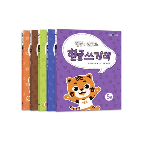 한글이 야호2 한글쓰기책 세트, EBS미디어