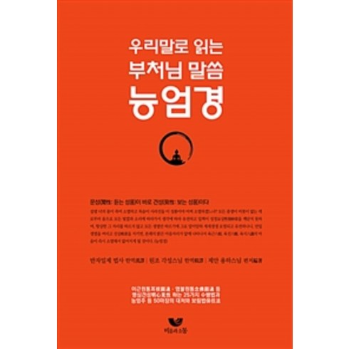 능엄경 - [비움과소통]능엄경, 비움과소통