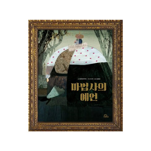 헤로우라님엘윌리 - 마법사의 예언, 키위북스
