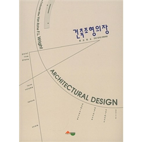 건축조형의장, 서우, 도규환 지음