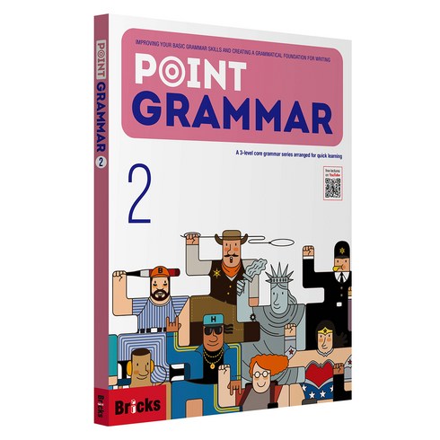 Point Grammar. 2, 사회평론