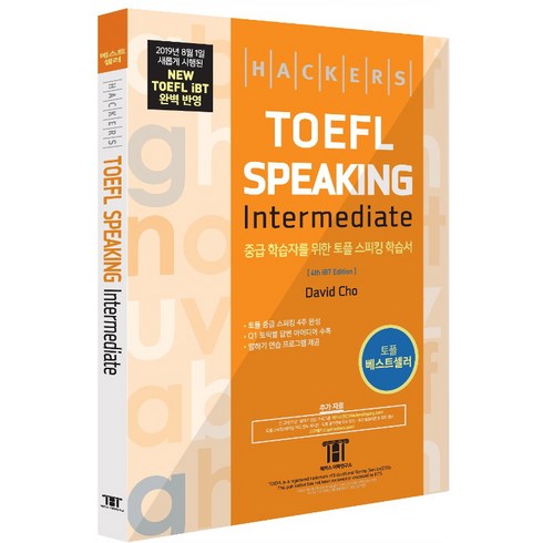 해커스 토플 스피킹 인터미디엇 (Hackers TOEFL Speaking Intermediate), 해커스그룹