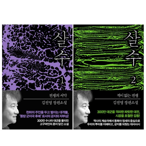 살수 1 + 2 (개정판), 알에이치코리아