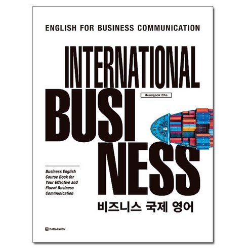 롯데관광 비즈니스 인도 9일 패키지 - International Business 비즈니스 국제 영어, 다락원