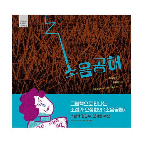 소음공해:, 길벗어린이