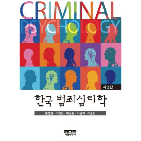한국 범죄심리학, 피앤씨미디어