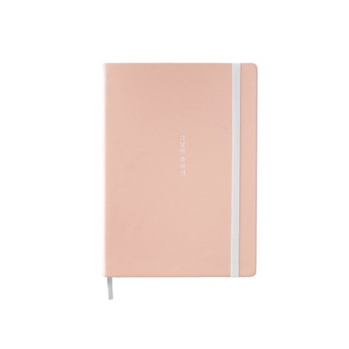 그날의 분위기 만년 다이어리, 달콤한날