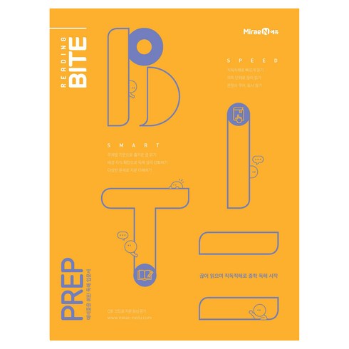 리딩앤ort - 리딩바이트 READING BITE PREP, 미래엔