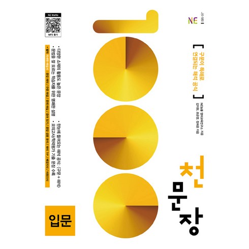 천문장 입문, 능률교육