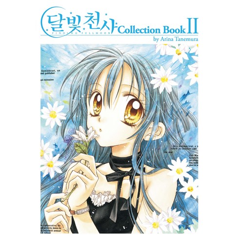 달빛천사 Collection Book 2, 서울미디어코믹스