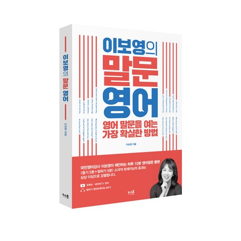 이보영영어명작 - 이보영의 말문영어:영어 말문을 여는 가장 확실한 방법, 키스톤