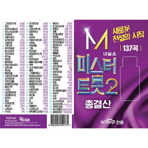 2023년 가성비 최고 미스터트롯usb - 미스터트롯 2 총결산 앨범, 1USB