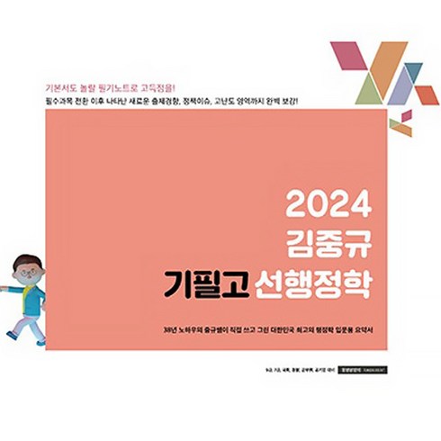 2024 김중규 필기노트 기필고 선행정학, 카스파