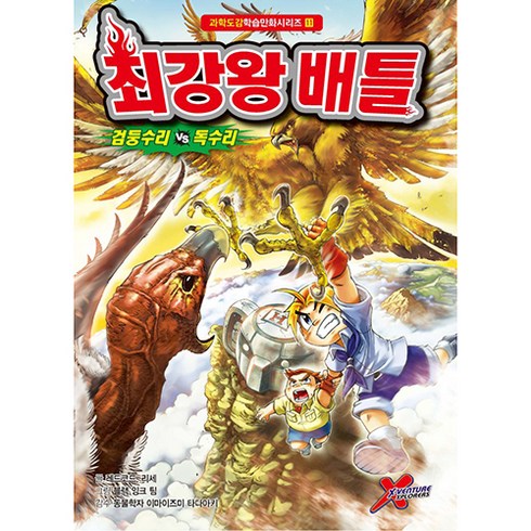 배틀로얄소설 - 최강왕 배틀, 11권, 학산문화사