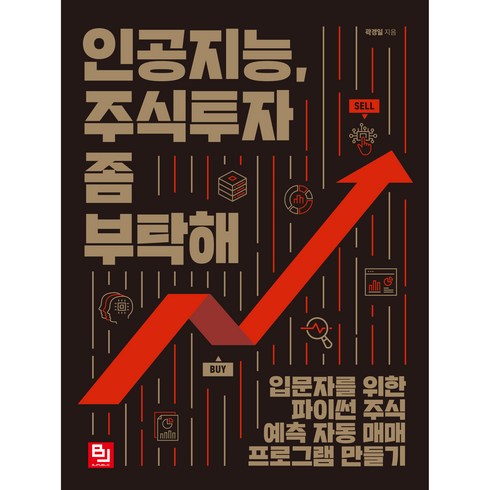 인공지능 주식투자 좀 부탁해, 비제이퍼블릭