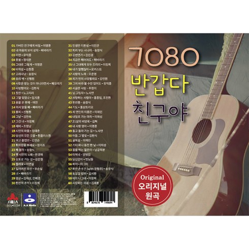 7080usb - 7080 반갑다 친구야, 1USB