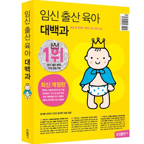 육아잡지 - 임신 출산 육아 대백과 2023~2024 최신개정판, 삼성출판사