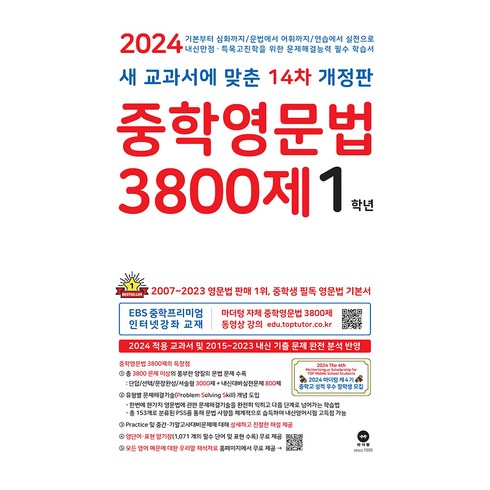 3800제 - 마더텅 중학영문법 3800제 (2024년), 영어, 중등 1학년