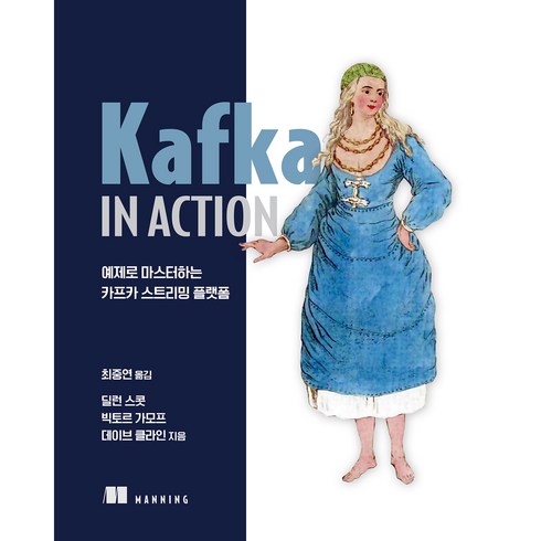 Kafka in Action, 에이콘출판사
