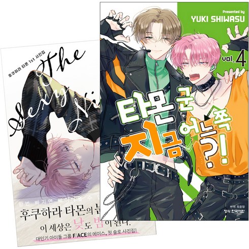 타몬 군 지금 어느 쪽, 4권, 학산문화사(만화)