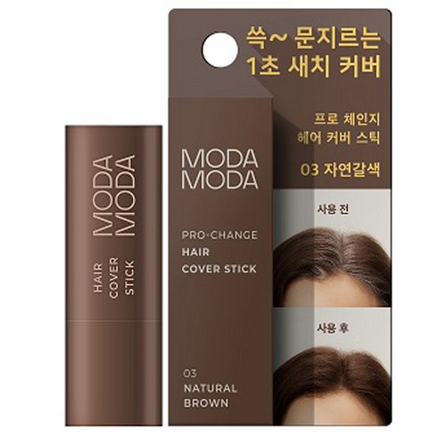 모다모다 프로체인지 헤어 커버 스틱 3.5g, 3호 자연갈색, 1개