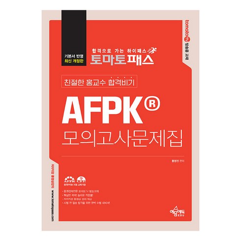 베스트 afpk모의고사 베스트상품